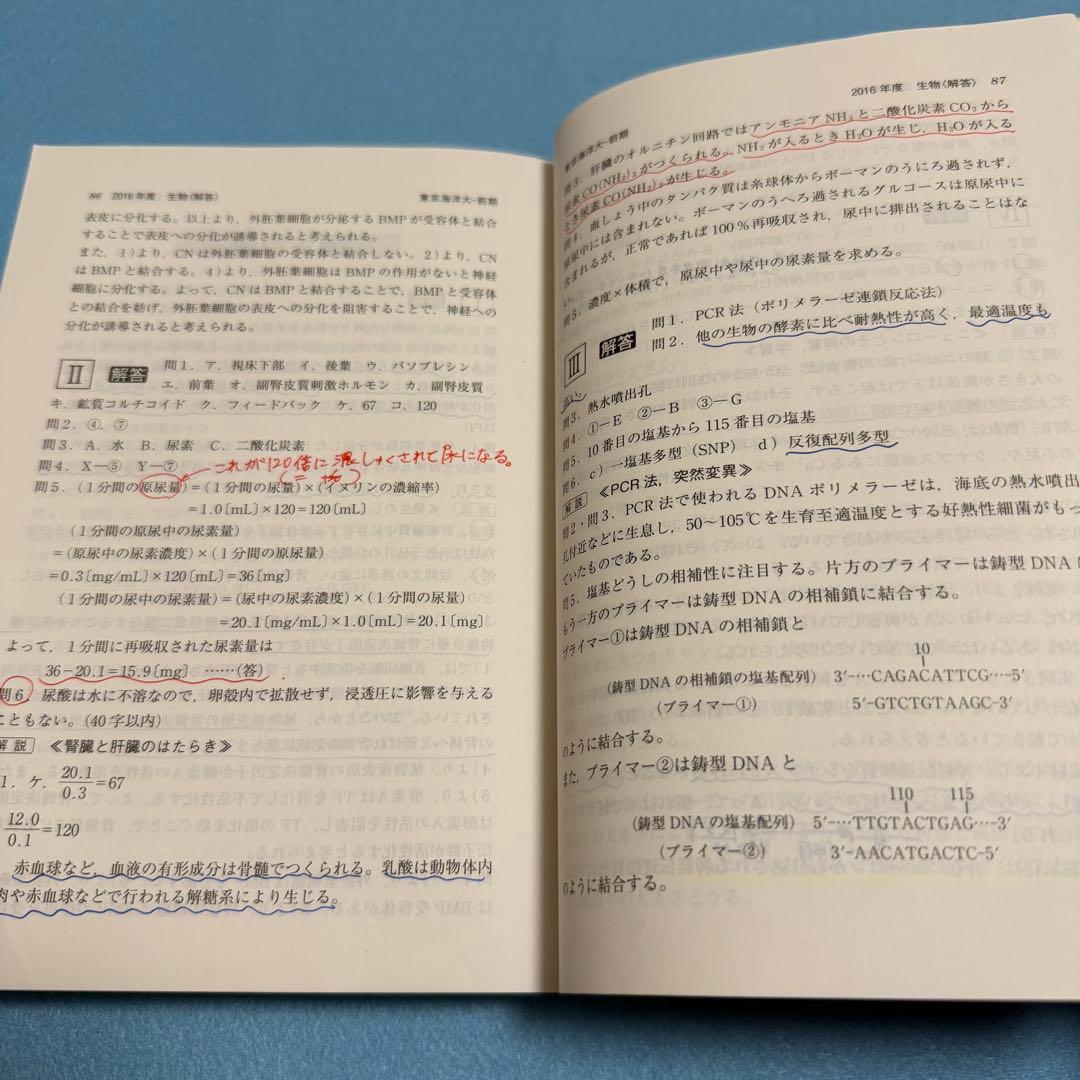 東京海洋大学 赤本　2016年～2024年　9年分 教学社