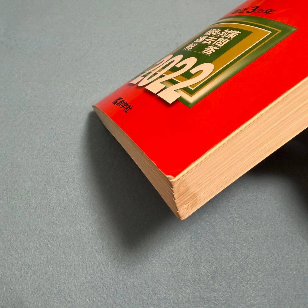 東京海洋大学 赤本　2016年～2024年　9年分 教学社