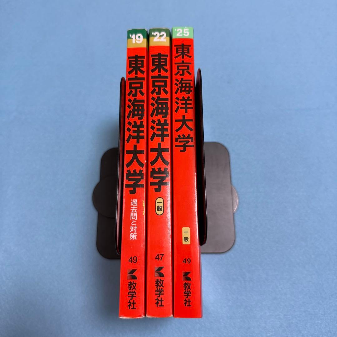 東京海洋大学 赤本　2016年～2024年　9年分 教学社