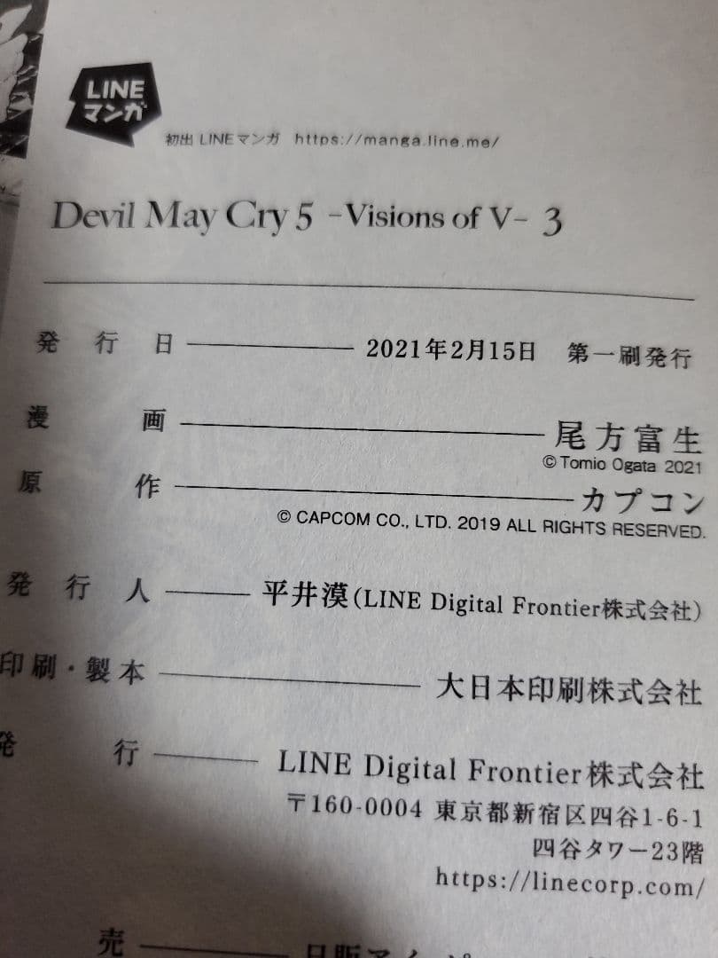 デビルメイクライ　漫画全巻　セット　5　初版帯付き