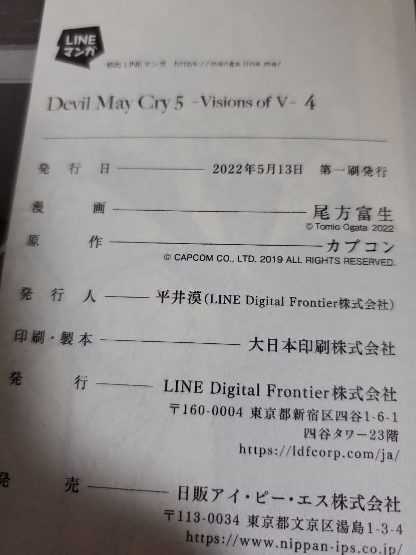 デビルメイクライ　漫画全巻　セット　5　初版帯付き