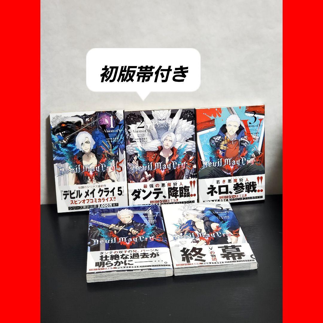 デビルメイクライ　漫画全巻　セット　5　初版帯付き