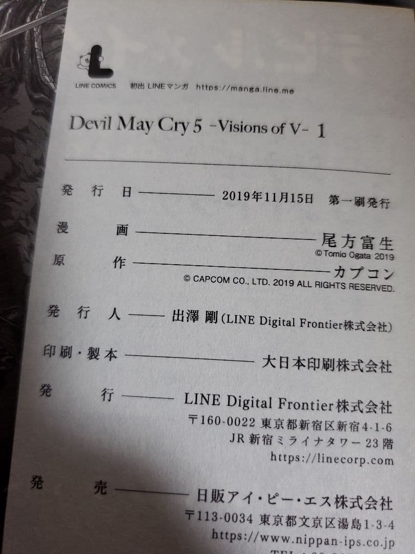 デビルメイクライ　漫画全巻　セット　5　初版帯付き