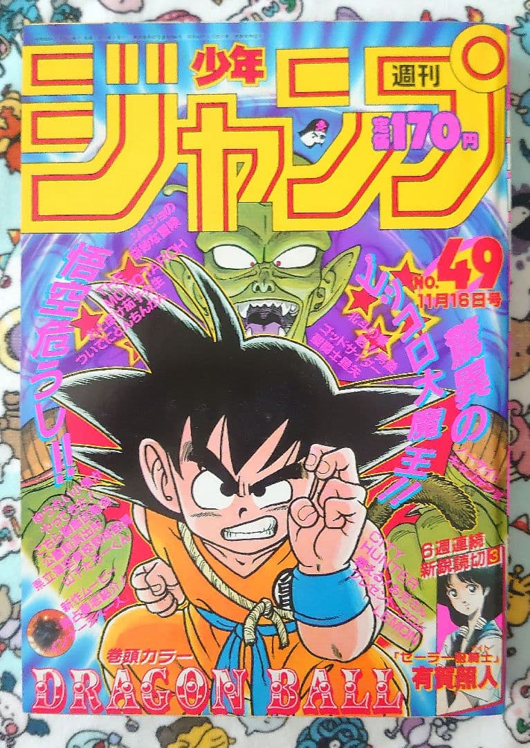 週刊少年ジャンプ 1987年 49号 1冊