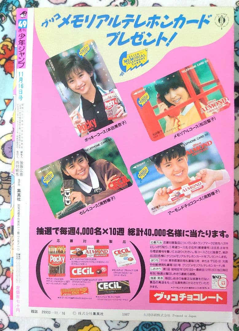 週刊少年ジャンプ 1987年 49号 1冊
