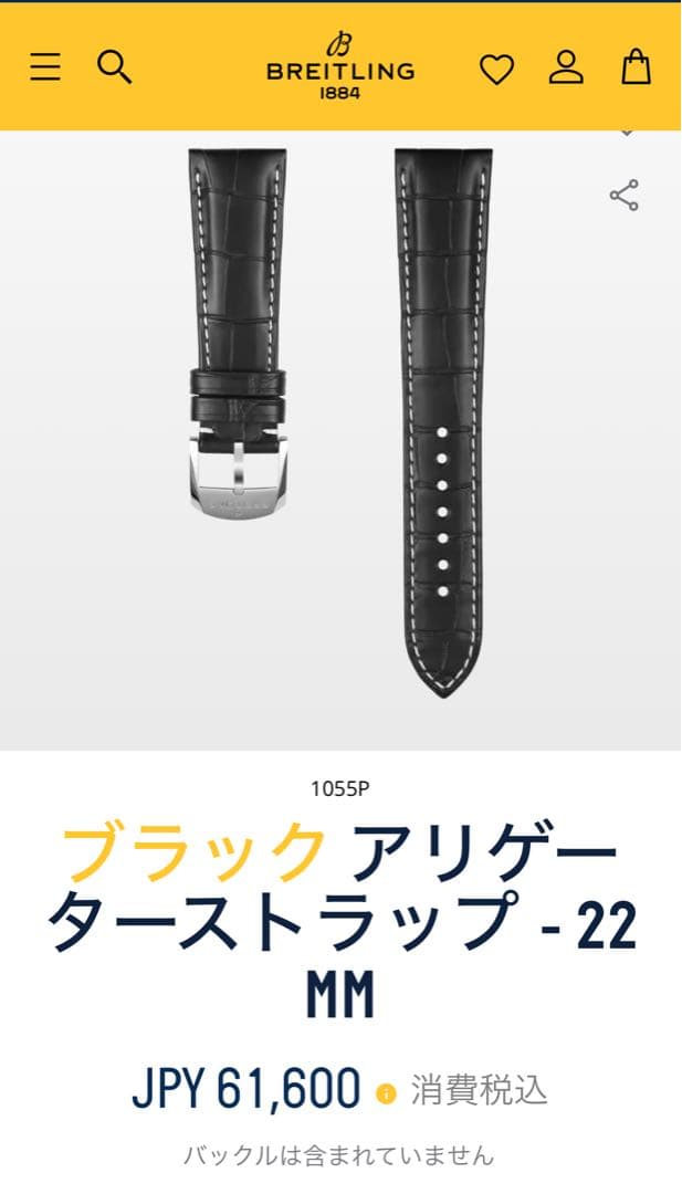 ★お値下げ【新品未使用】ブライトリングブラックアリゲーターストラップ22mm