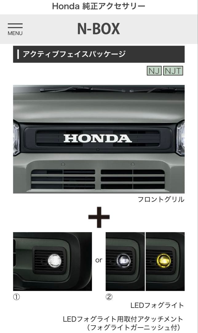 HONDA N-BOX JOY アクティブフェイスパッケージ