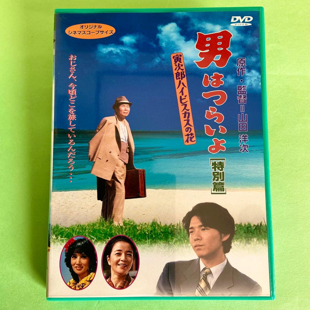 男はつらいよ　松竹純正 DVD 全巻セット　全49巻＋特典盤 美品