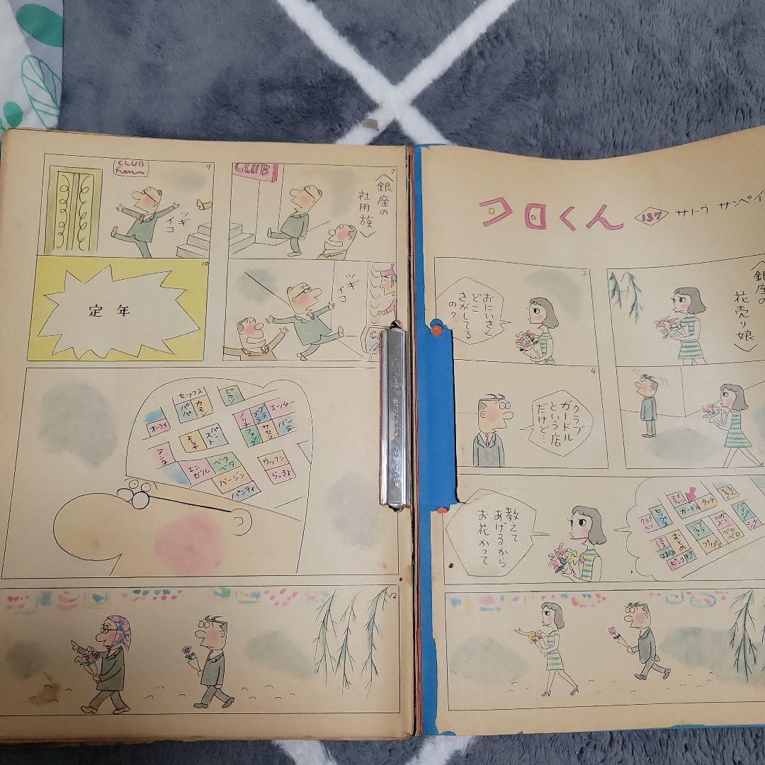 サトウサンペイ　夕日くん