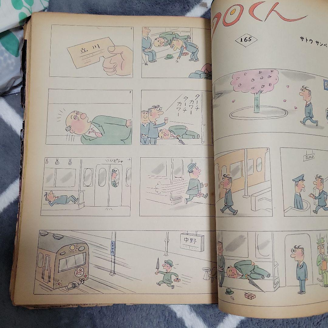 サトウサンペイ　夕日くん