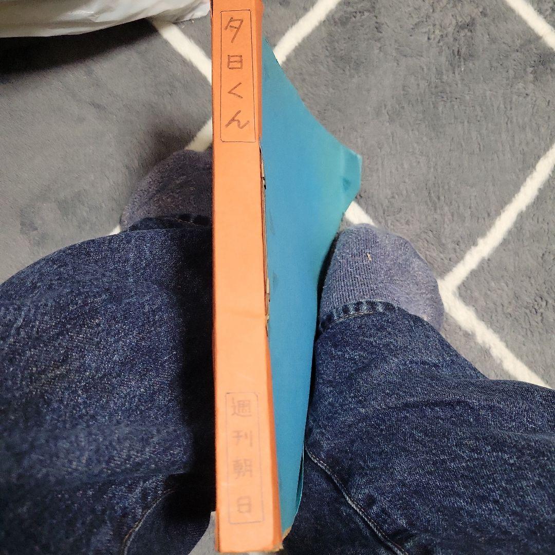 サトウサンペイ　夕日くん