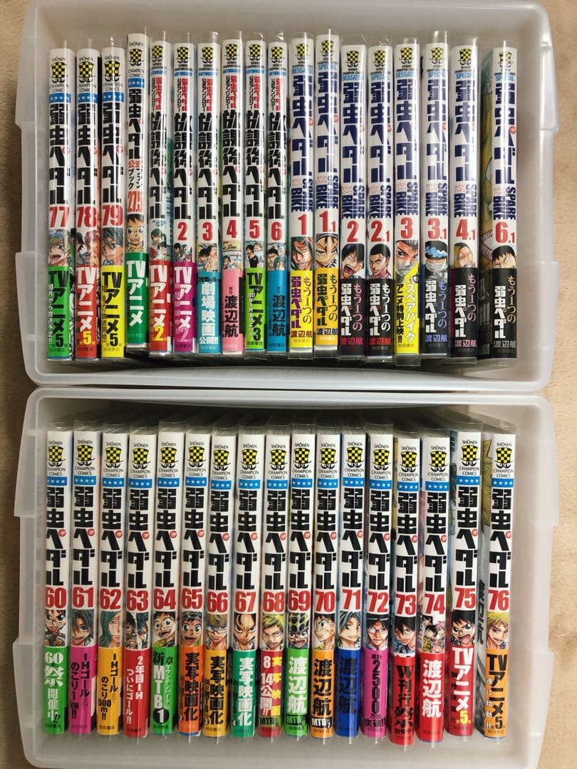 弱虫ペダル、放課後ペダル、スペアバイク、原画集、収納BOX セット