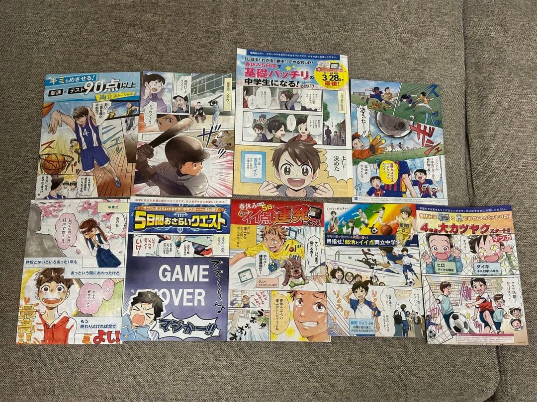 ベネッセ 進研ゼミ DM ダイレクトメール 漫画 チャレンジ 小学生版