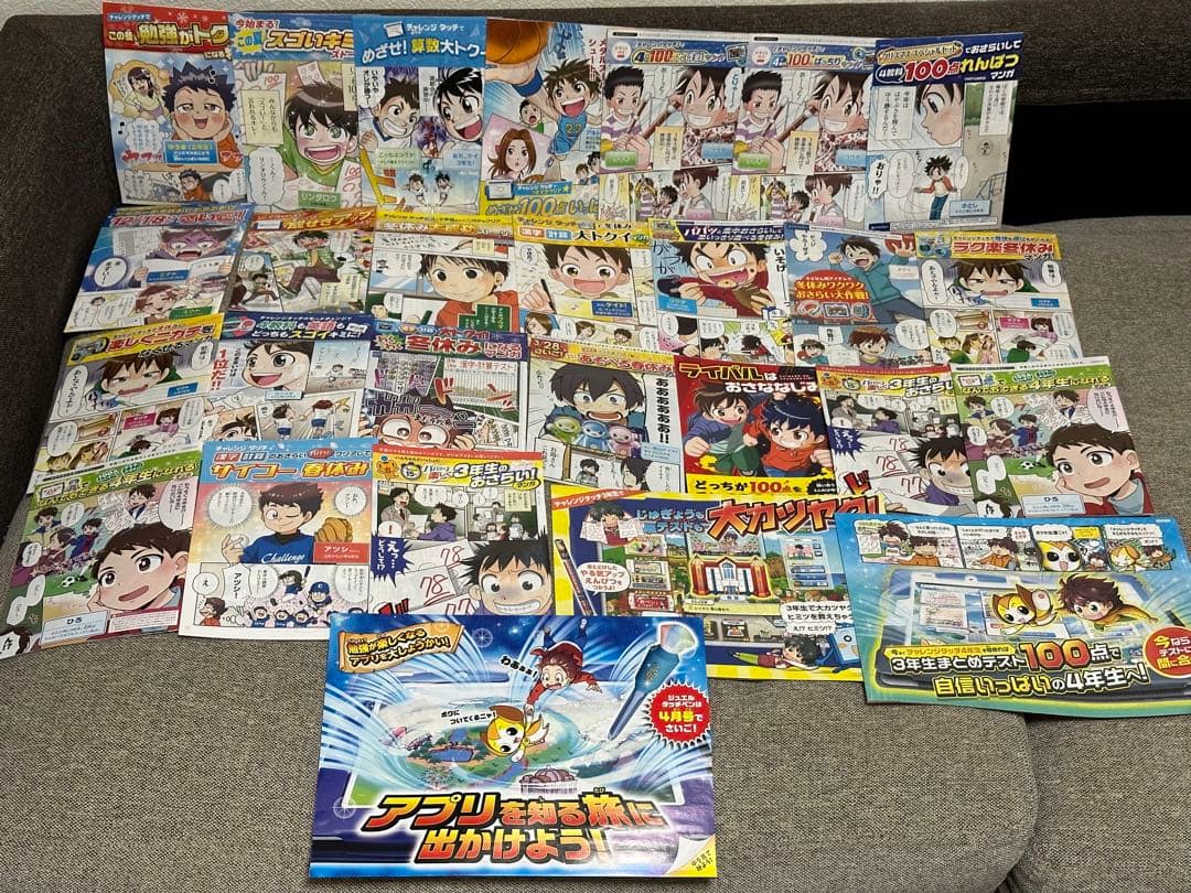 ベネッセ 進研ゼミ DM ダイレクトメール 漫画 チャレンジ 小学生版