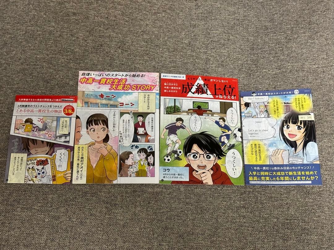 ベネッセ 進研ゼミ DM ダイレクトメール 漫画 チャレンジ 小学生版