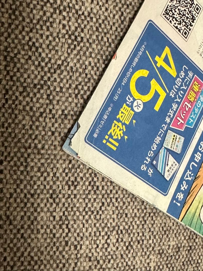 ベネッセ 進研ゼミ DM ダイレクトメール 漫画 チャレンジ 小学生版