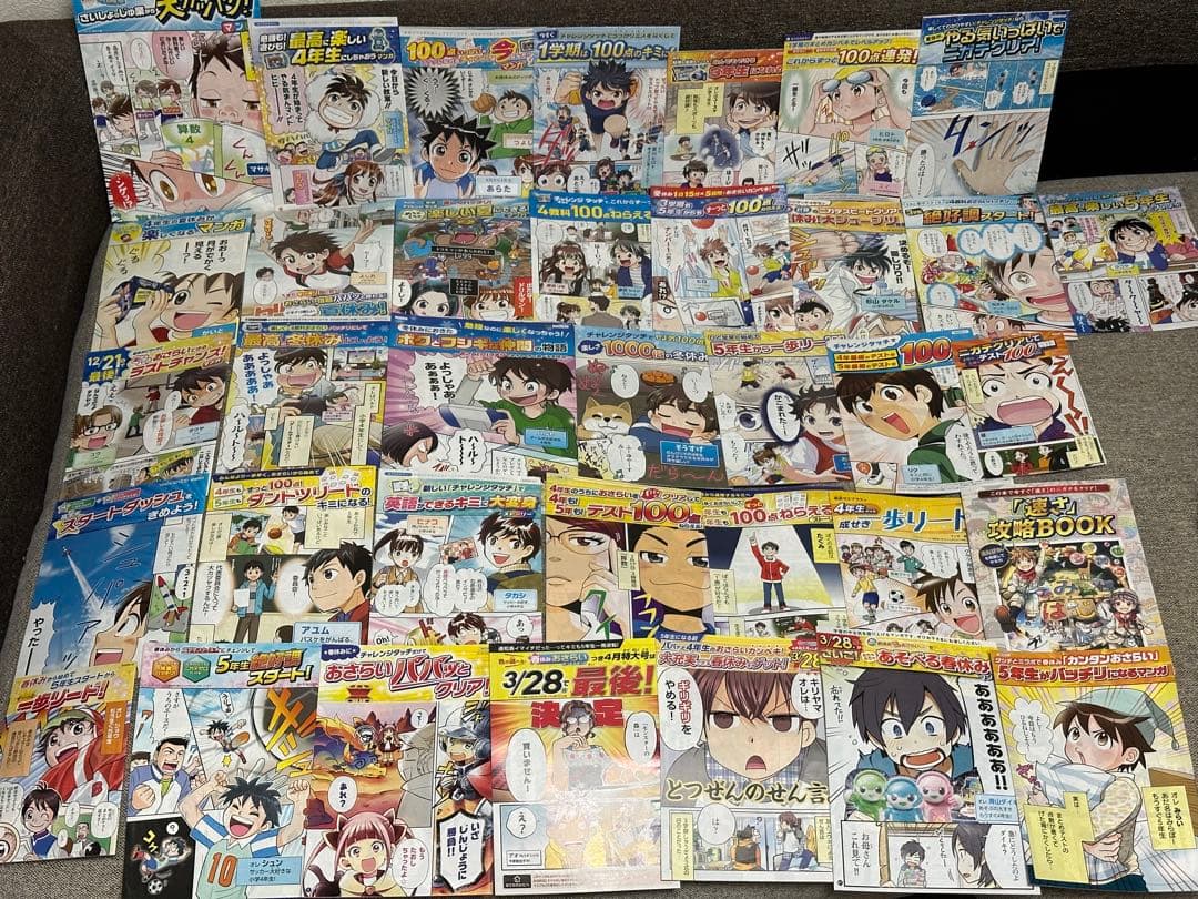 ベネッセ 進研ゼミ DM ダイレクトメール 漫画 チャレンジ 小学生版