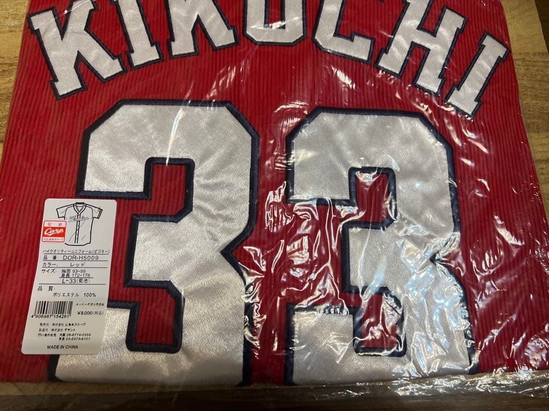 広島東洋カープ菊池涼介選手ハイクオリティユニフォーム背番号33直筆サイン入りL