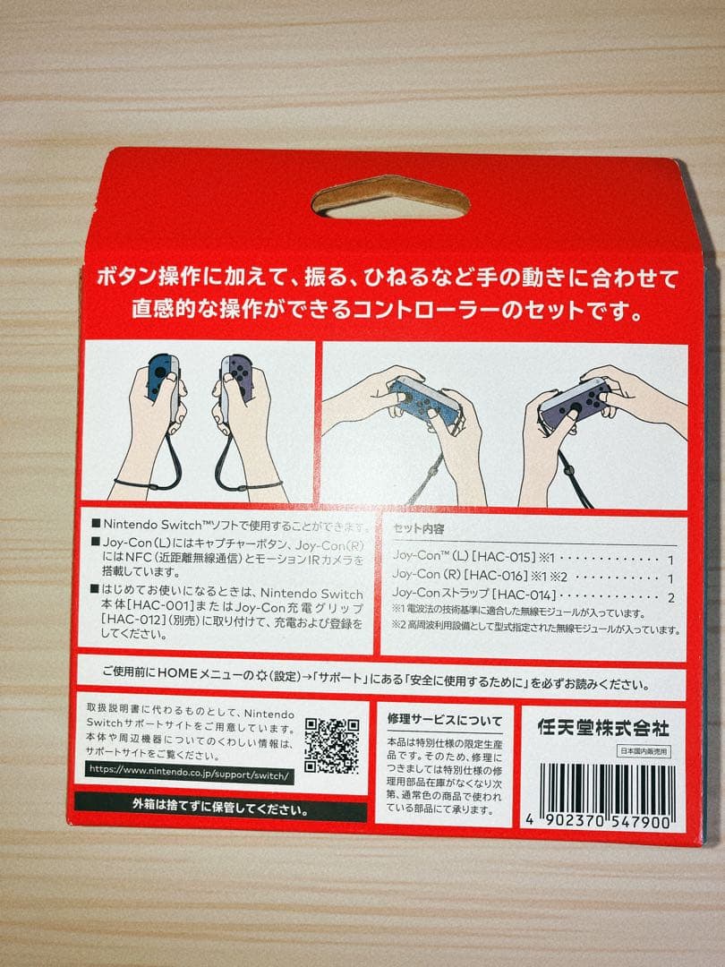 【新品未開封】Joy-Con ゼルダの伝説 スカイウォードソード エディション