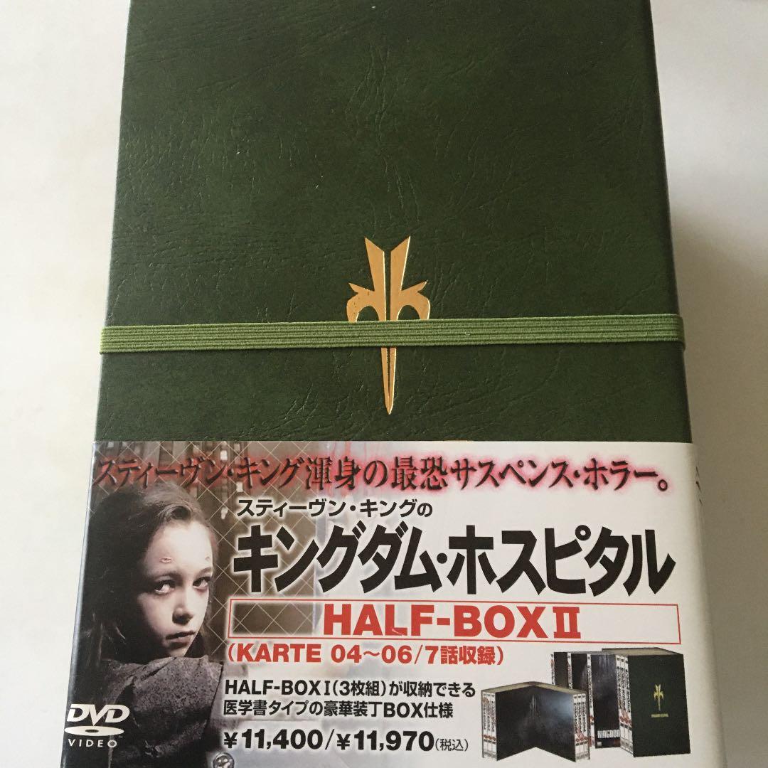 スティーヴン・キングのキングダム・ホスピタル HALF-BOX Ⅱ〈3枚組〉