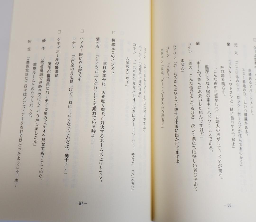 台本　劇場版 名探偵コナン ベーカー街の亡霊　青山剛昌