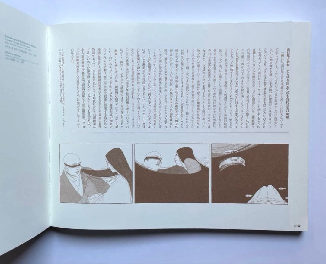 山口晃　とあるニッポン博覧圖（サイン入り）