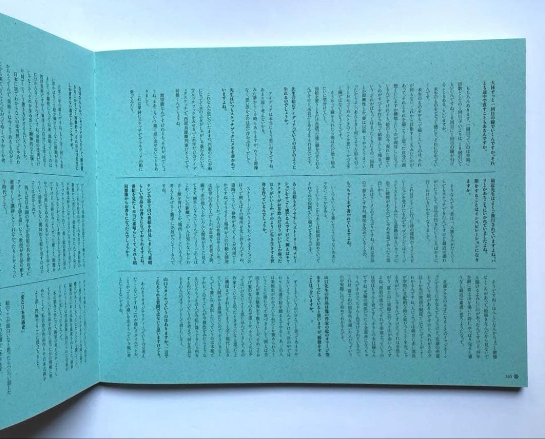 山口晃　とあるニッポン博覧圖（サイン入り）