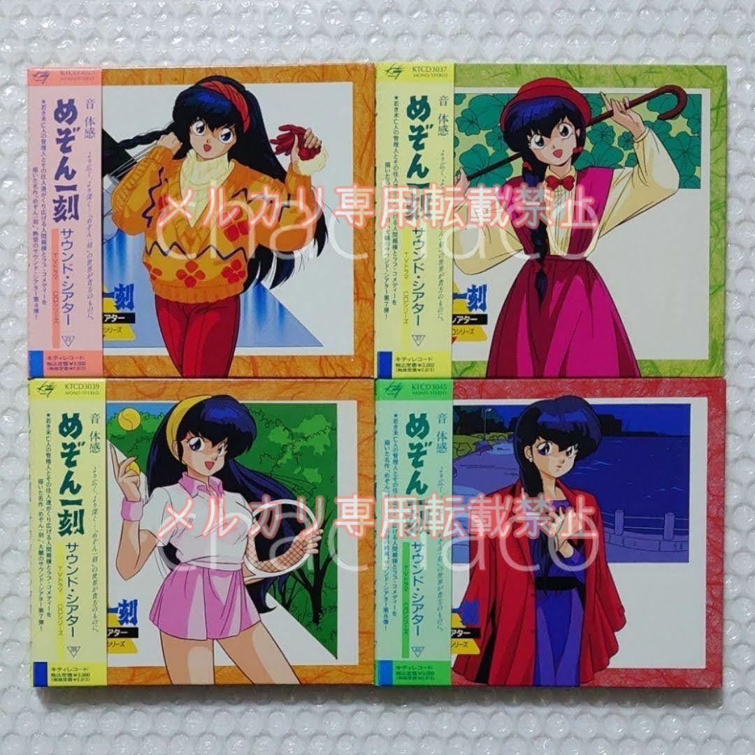 めぞん一刻 サウンド・シアター 12枚 CDセット 高橋留美子