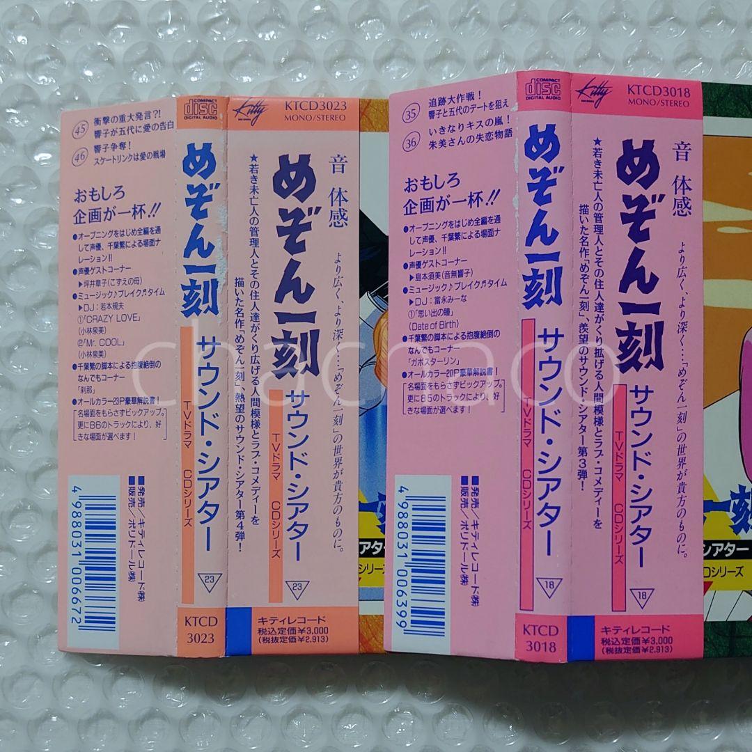 めぞん一刻 サウンド・シアター 12枚 CDセット 高橋留美子
