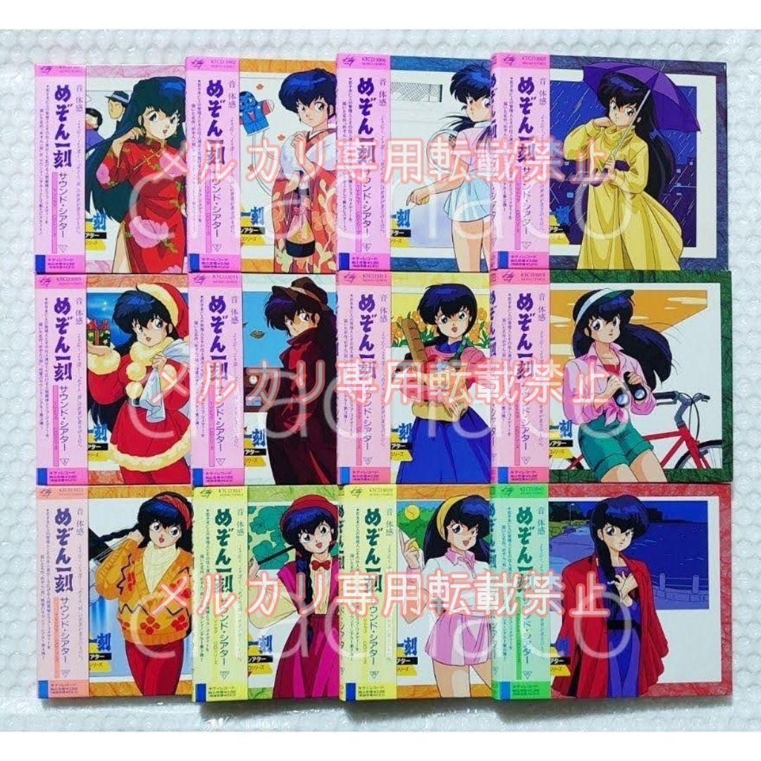 めぞん一刻 サウンド・シアター 12枚 CDセット 高橋留美子