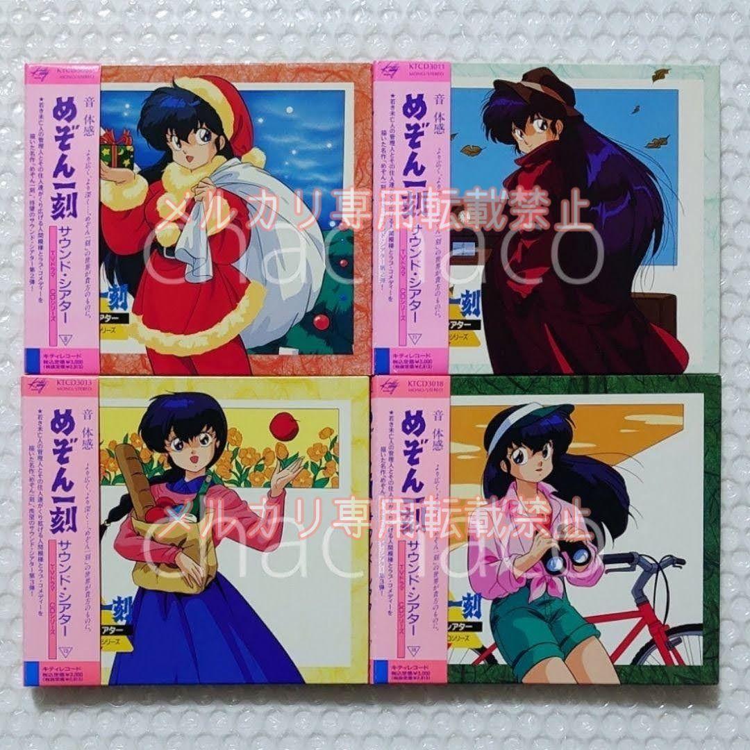 めぞん一刻 サウンド・シアター 12枚 CDセット 高橋留美子