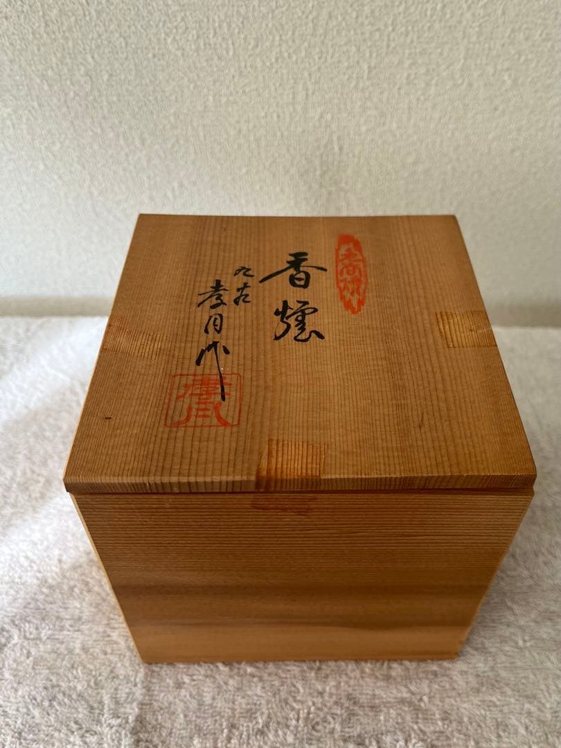 香炉 九谷焼 金花詰 孝月