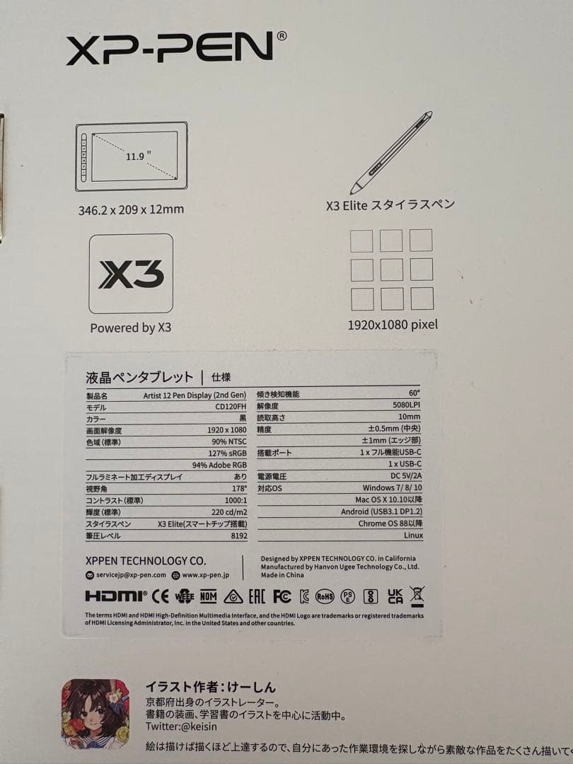 XP-PEN Artist 12 (2nd Gen) 液晶ペンタブレット本体