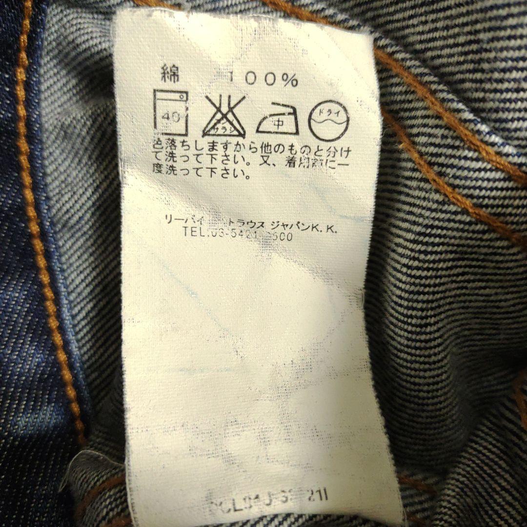リーバイス デニムジャケット 濃紺インディゴ 3rd サードタイプ Мサイズ