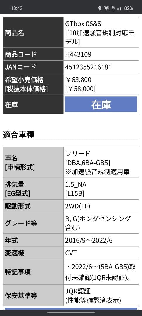 柿本改 フリードGB5用マフラー GTbox 06＆S　社外付属品付き