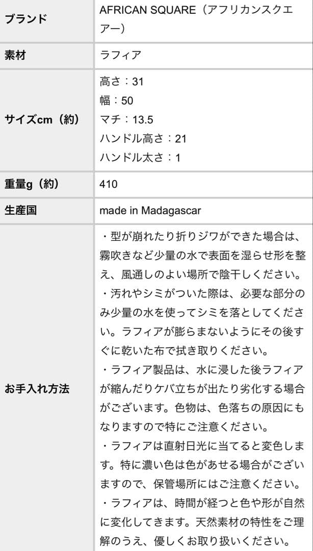 【今季販売終了品】北欧暮らしの道具店　ラフィアのトートバッグ（横長）