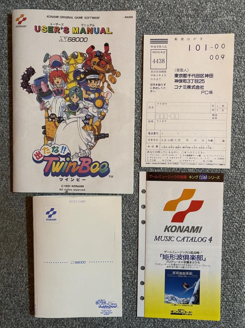 X68000用ソフト 出たな!!ツインビー＋店頭デモ同梱版