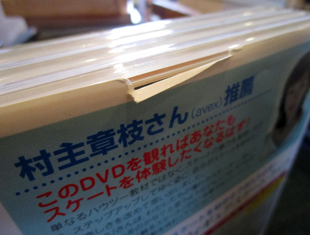 伊藤みどりのフィギュアスケート・ライフ DVDボックス