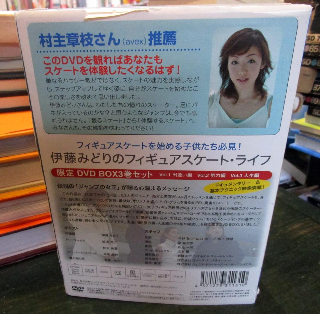伊藤みどりのフィギュアスケート・ライフ DVDボックス