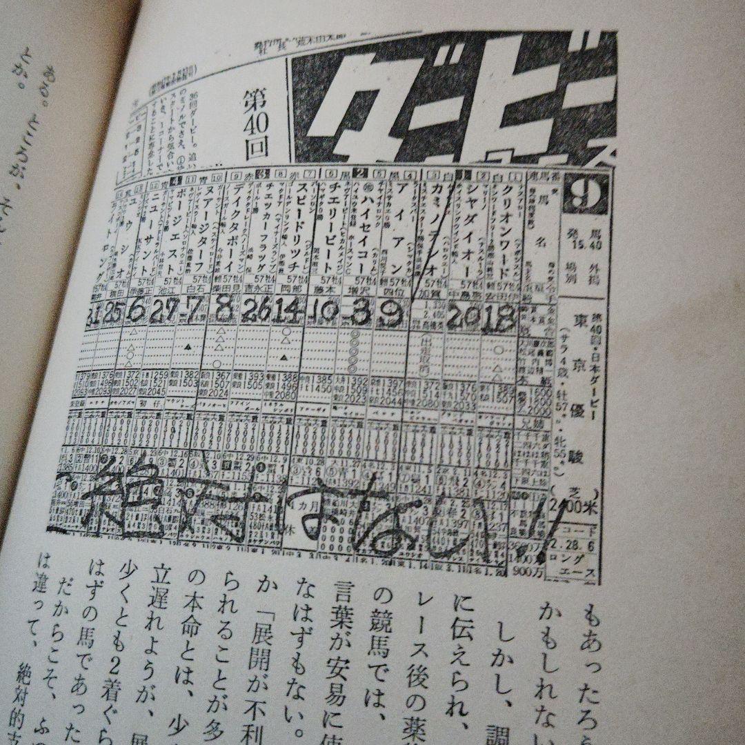 （希少本)万馬券の狙い方　玉井裕昭