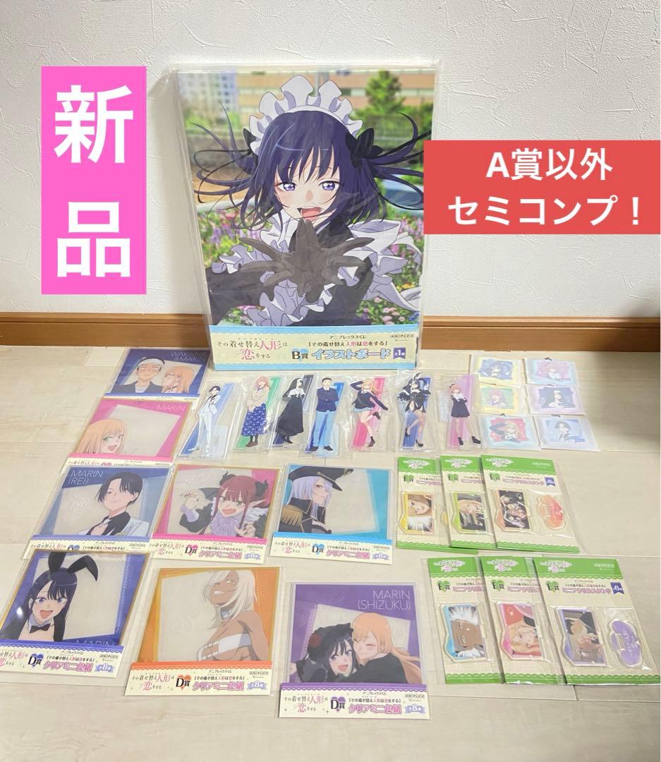 アニプレックスくじ その着せ替え人形は恋をする 着せ恋 BCDEF賞 セミコンプ