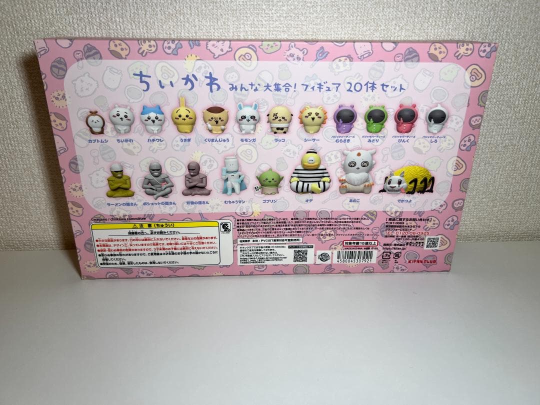 【新品未開封】ちいかわ みんな大集合！ フィギュア20体セット