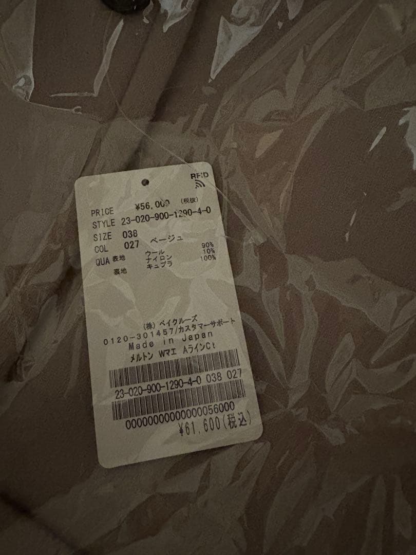 イエナ　コート　一気にお値下げ！