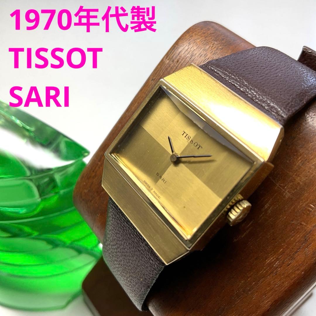 《ティソ》サリ　手巻きヴィンテージ稼働