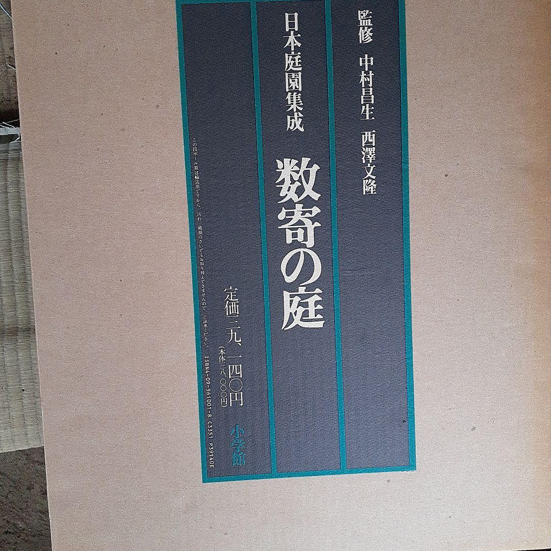 数奇の庭などシリーズ6冊セット　専門書