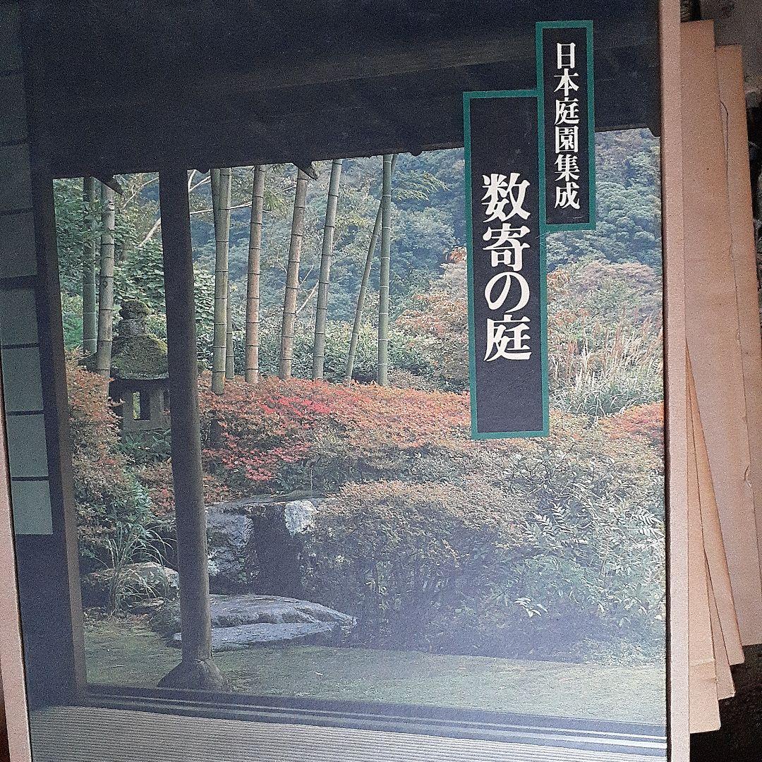 数奇の庭などシリーズ6冊セット　専門書