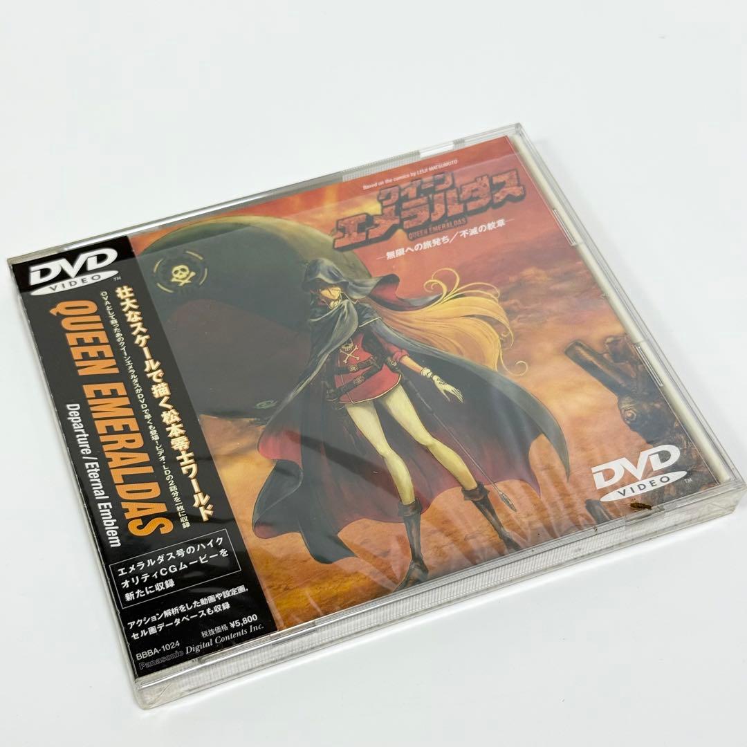 クイーンエメラルダス 無限への旅立ち！/不滅の紋章 DVD