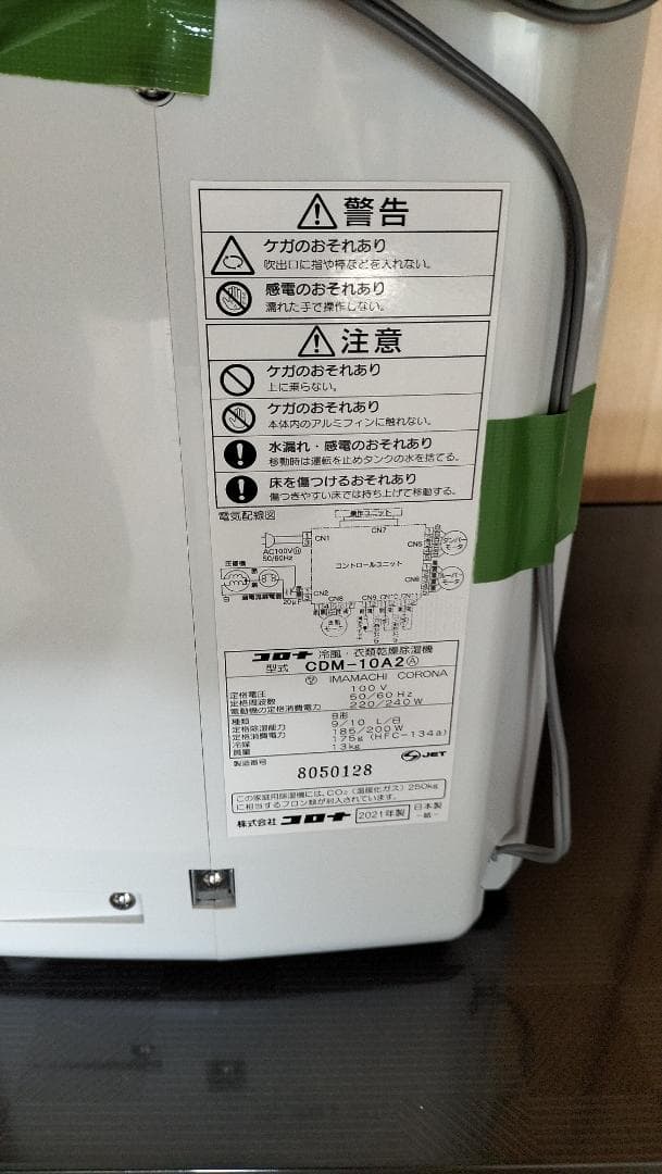 CORONA コロナ 冷風・衣類 乾燥 除湿機 CDM-10A2 中古美品