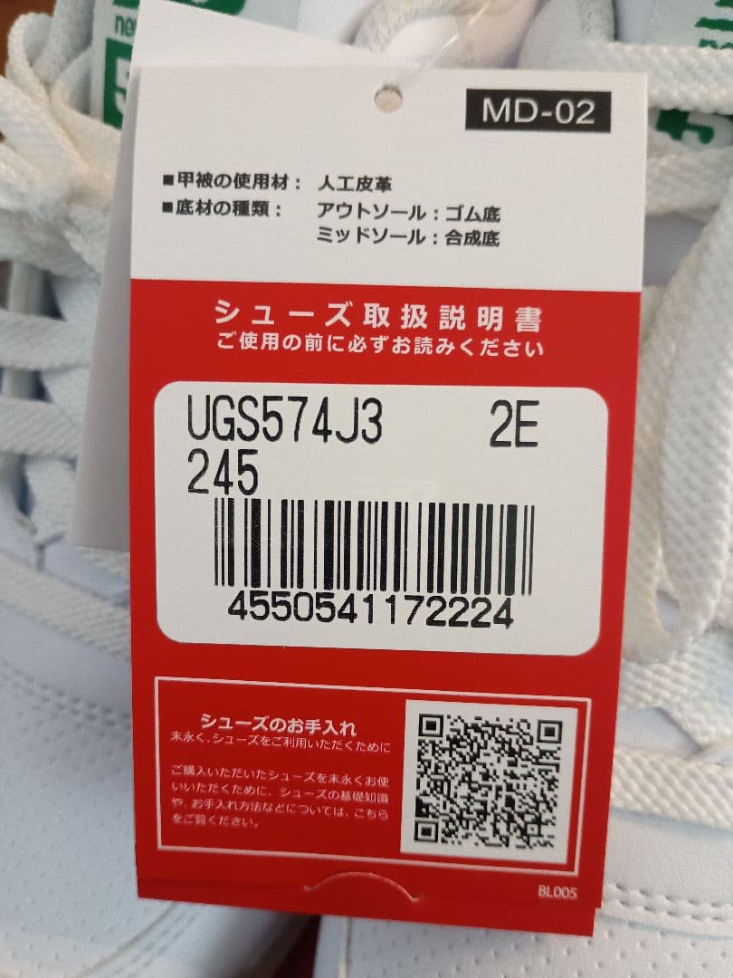 新品未使用　ニューバランス　ゴルフシューズ　574 24.5