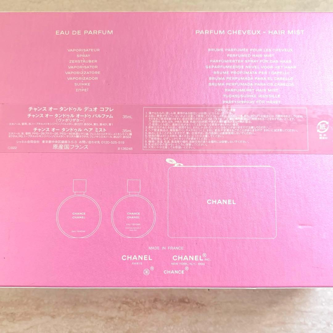 【新品級/国内正規】CHANEL シャネル チャンス　オータンドゥルデュオコフレ